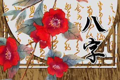 八字排盘喜用神 喜用神的作用是什么 八字排盘喜用神 喜用神的作用是什么